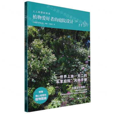 [N]植物爱好者的庭院设计-9787559126146