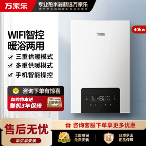 万家乐 G2壁挂炉天然气 大户型采暖炉 家用地暖暖气片 锅炉 采暖洗浴两用 恒温热水器 WIFI控制 40KW