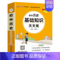历史 初中通用 [正版]2025初中数学公式定律天天背七年级八九年级基础知识手册核心考点大全中考复习资料掌中宝口袋书pa