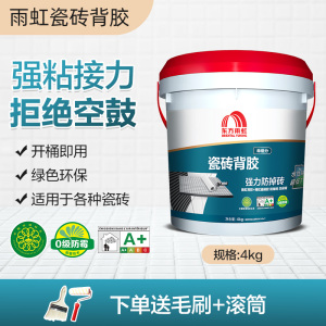 瓷砖胶强力粘合剂空鼓专用胶修复修补膏背胶粘结代替水泥 【高性价比】背胶4kg