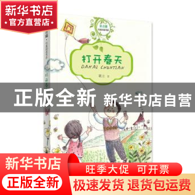 正版 打开春天 石耿立 江西美术出版社 9787548060321 书籍