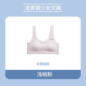 女童背心发育期少女小内衣纯棉女童小学生女孩长款儿童文胸