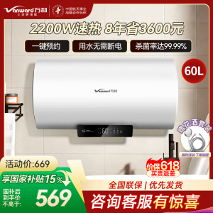 万和[节能星Q2E]60升2200W速热超一级能效免换镁棒抑菌净水一键预约储水式电热水器E60-Q2E-22