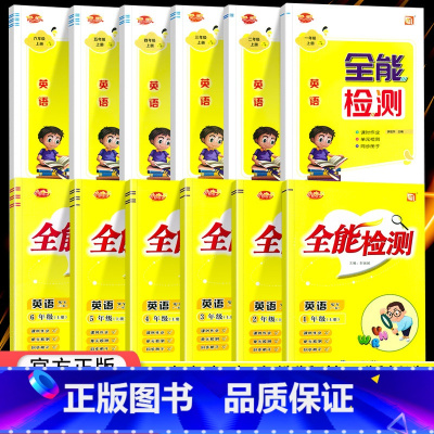 外研版(1年级起点) 四年级上 [正版]全能检测英语一二年级三四五六年级上下册人教版外研版1年级起点课时作业同步练习册一