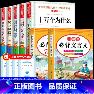 [7册]四下必读正版+古诗词+文言文 [正版]全套5册 十万个为什么四年级下册阅读课外书必读书目 快乐读书吧四下小学版苏