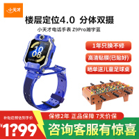 小天才儿童电话手表Z9pro 瀚宇蓝 防水GPS定位智能手表 学生儿童移动联通电信4G视频拍照双摄手表手机男女孩