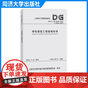 建筑隔热涂料应用技术标准(上海市工程建设规范)同济大学出版社