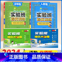 2下[提优训练+大考卷]语数4本◆北师版 小学通用 [正版]2024春新版实验班提优训练三年级上二年级上册下册一四年级五