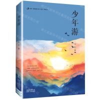 [N]少年游(精)/后浪陕西省第二期百优作家丛书-9787224149289