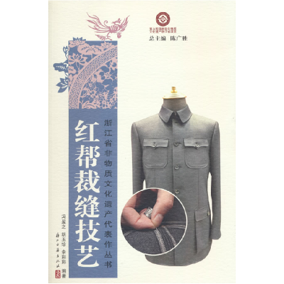 正版新书]红帮裁缝技艺冯盈之 著9787554027110