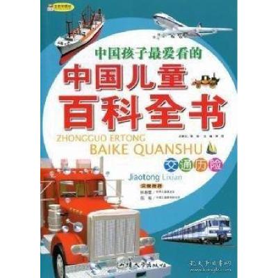 正版新书]交通历险龚勋 主编9787565806506