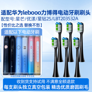 适配华为lebooo力博得电动牙刷头优漾/星钻2S/LBT203532A/牙刷1/牙刷2/牙刷3智选替换刷头
