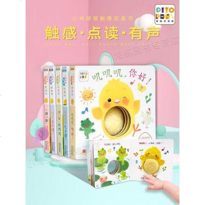 点读版-小鸡球球触感玩具书绘本2岁0-2岁叽叽叽你好宝宝绘本小鸡球球立体书触感玩具书发声书洞洞认知婴儿绘本和幼