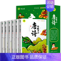 [全6册]给孩子的唐诗 [正版]注音版给孩子的山海经全套6册人兽篇异兽篇禽鸟篇鱼虫篇小学生一年级二年级课外书籍中国古代神