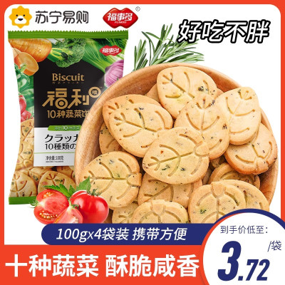 福事多日式十蔬饼网红10种蔬菜饼干儿童休闲零食小吃薄脆小饼