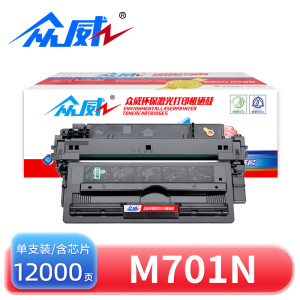 众威硒鼓M701N 支