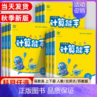 计算能手★数学★人教版 二年级下 [正版]2024秋小学数学计算能手一年级二年级三四六五年级下册上册人教版苏教版江苏北师