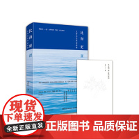 [国图书店]全新正版比海更深罗拉拉著9787830130961江苏凤凰电子音像出版社