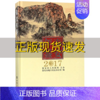 [正版]书泰安年鉴2017泰安市地方史志办公室方志出版社