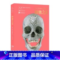 [正版]中*画报 骷髅之美 书原著中**部介绍哥特美学艺术的时尚读物潮人的灵感叛逆灵魂