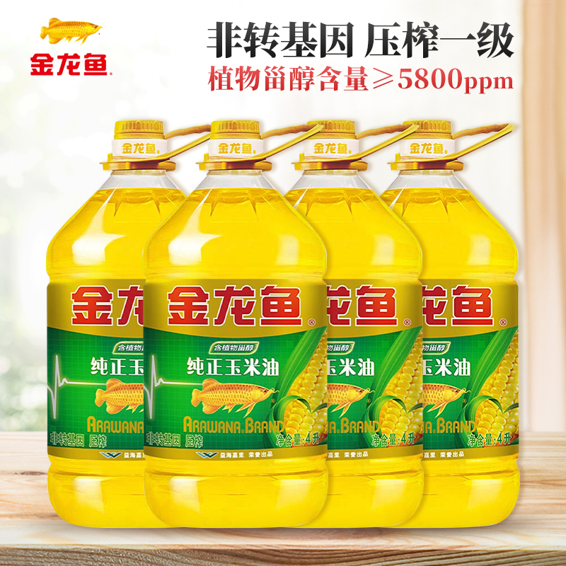 金龙鱼 食用油 非转基因 压榨 一级 纯正玉米油4L*4 家用炒菜烹饪煎炸