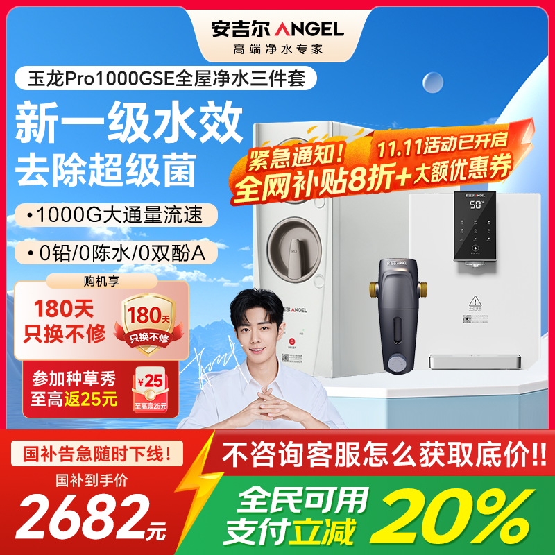 安吉尔家用净水器母婴直饮机纯水直饮式净水机5年长效RO反渗透厨下式过滤器玉龙Pro1000GSE+前置+管线机三件套