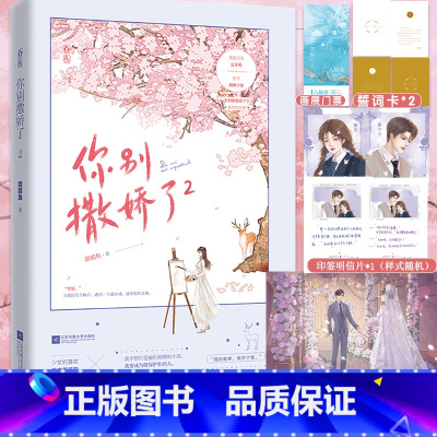 [正版]即得印特签你别撒娇了2完结 甜醋鱼 许宁青 常梨 追妻火葬场青春甜宠小说书籍