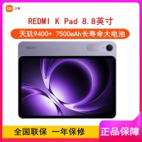 [全新]小米REDMI K Pad 8GB+256GB WiFi 天玑9400+芯 烟霞紫 165Hz高刷 3K分辨率 办公娱乐平板电脑 红米平板K Pad