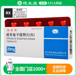 纳欣同 硝苯地平缓释片 20mg*20片/盒