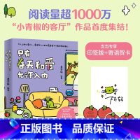 我们就这样浪费一整天吧 [正版] 印签版 赠寄语贺卡只有春天和爱允许入内 秦梦轩 阅读量超1000万火爆小红书的治愈漫画