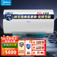 美的电热水器80升储水式 3300W变频 终身免换镁棒省钱 安全零电洗一级节能 智能家电 F8032-JA5(HE)