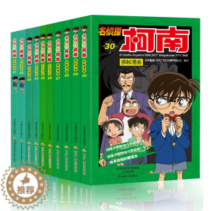 [醉染正版]正版名侦探柯南抓帧漫画21-30册日本卡通漫画悬疑推理小说连环画故事书小学生漫画书9-12岁少儿读物