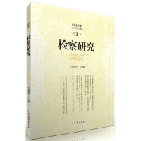 音像检察研究刘华,方晓林 主编