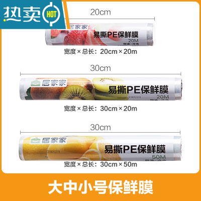 敬平点断式保鲜膜家用水果蔬菜保鲜纸厨房冰箱大卷保险膜 大中小号3卷装 1