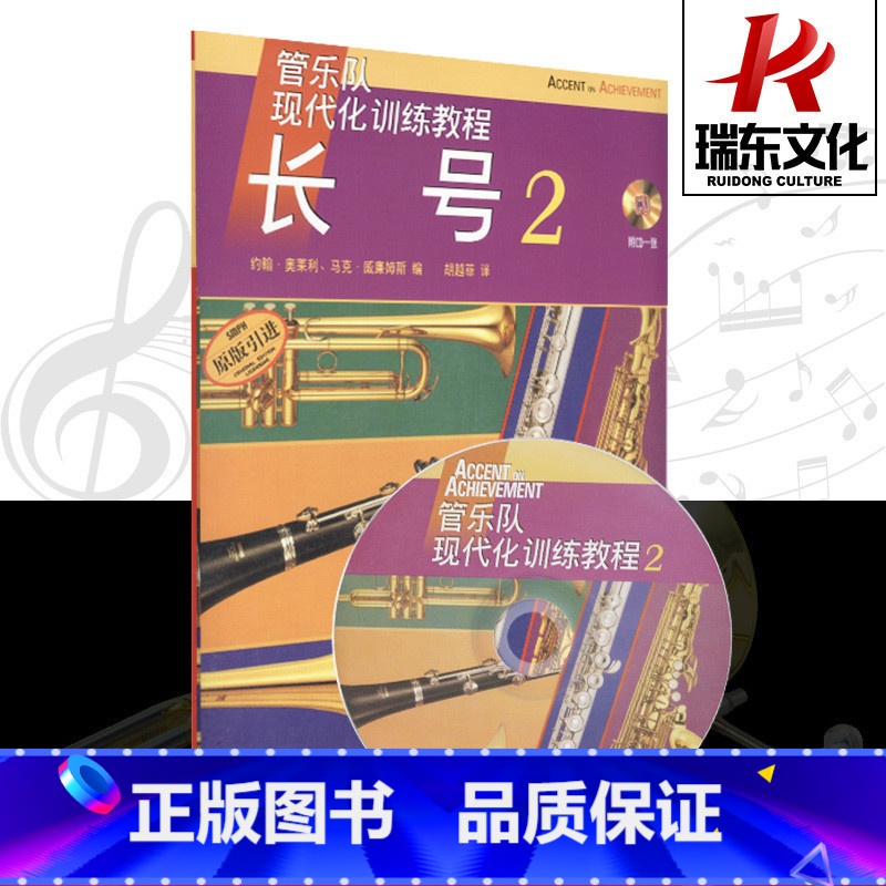 [正版]长号 上海音乐出版社 约翰&middot;奥莱利、马克&middot;威廉姆斯 五线谱 训练古经典音乐器曲集选