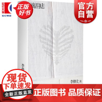 滴泪痣 鲁迅文学奖得主李修文长篇成名作上海文艺出版社千禧年都市纯爱经典中国当代青春文学长篇小说