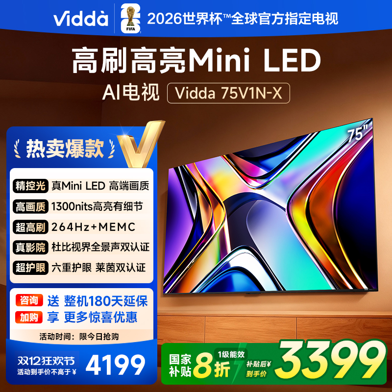 Vidda V1N-X 75英寸海信电视Mini LED高刷液晶4K电视机家用以旧换新补贴