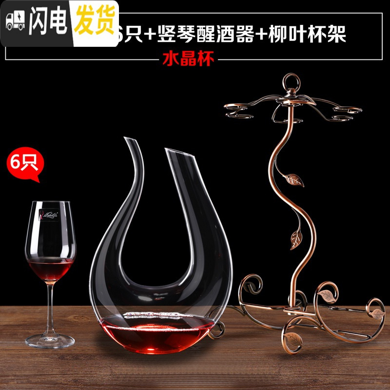 三维工匠家用欧式透明水晶玻璃红酒杯高脚杯葡萄酒杯杯架醒酒器套装8件套 水晶款350*6+竖琴醒酒器+柳叶杯架