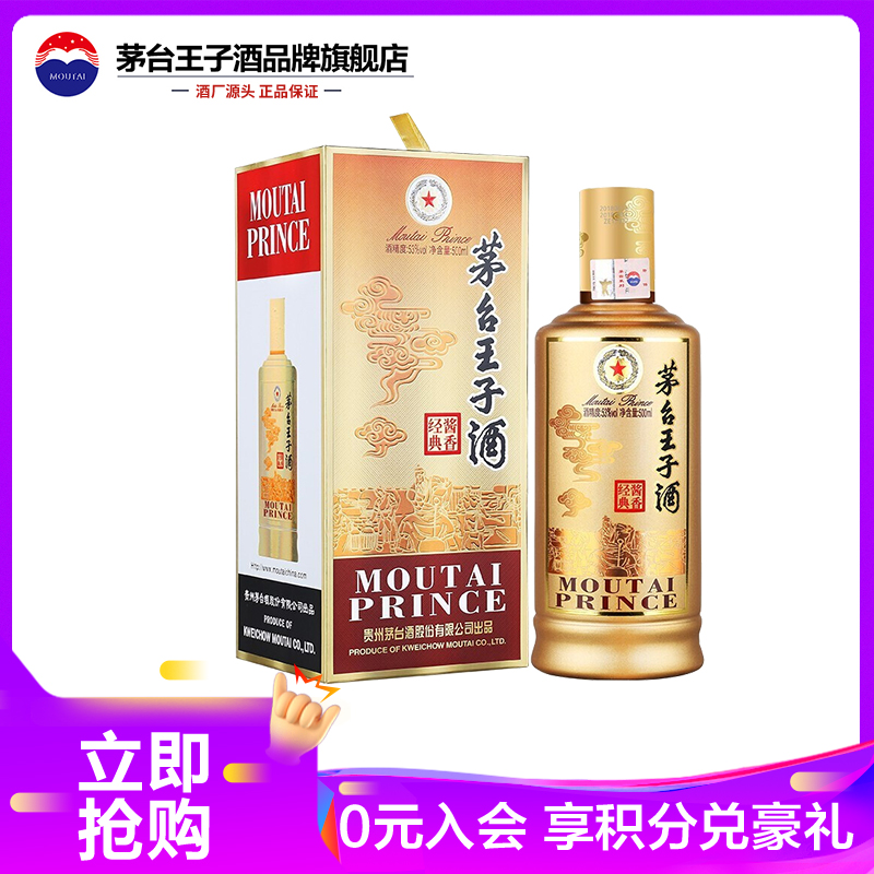 茅台王子酒价格_茅台王子酒报价_新款折扣-苏宁易购官网茅台王子