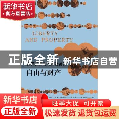正版 西方政治思想的社会史:自由与财产 [加拿大]艾伦·梅克辛斯·
