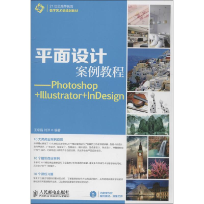 [M]平面设计案例教程-9787115385369