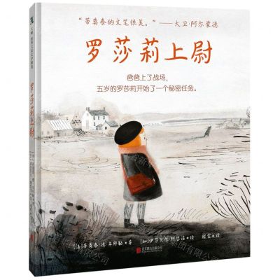 [N]罗莎莉上尉(精)-9787559668189