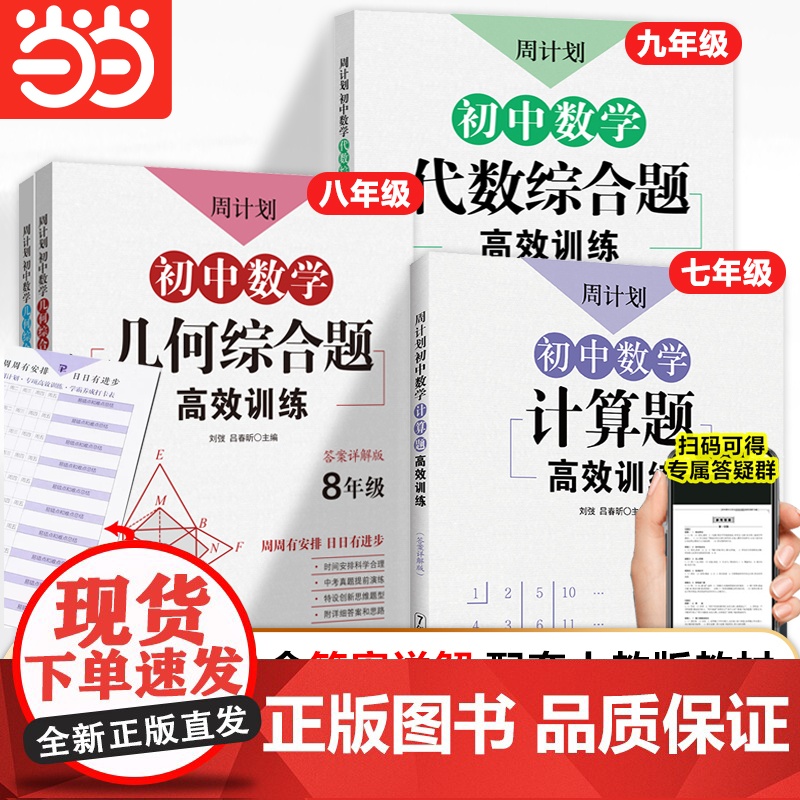 七年级数学周计划初中必刷题强化练习题含答案7八年级上下册初一数学基础计算题同步训练题库真题高效专项训练解题技巧有理数满分