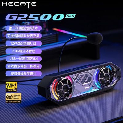 漫步者(EDIFIER)HECATE G2500 Bar 7.1音效 电竞游戏 soundbar电脑音响 桌面音响 音响