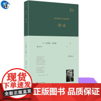 YS 律动 黎巴嫩裔法国女诗人安德蕾·舍迪德写于八十岁的诗集依然是一部青春的作品:不妥协的存在力量,自由的渴望,歌唱的呼