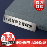读到哪里算哪里 金属银色创意文化店铺专属定制版文艺小清新镂空礼品随性阅读情侣男女朋友银角大王书签 长13厘米宽3厘米世纪