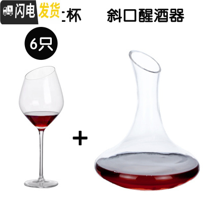 三维工匠斜口红酒杯套装家用创意水晶玻璃勃艮第高脚杯欧式大号 斜口小肚6只+斜口醒酒器