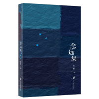 音像念远集徐碧