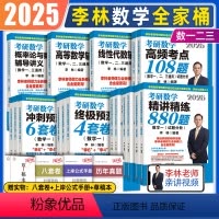 [2025数一]李林880+108题[分批发货] [正版]2025李林考研数学880题考研数学复习全书押题李林高等数学辅