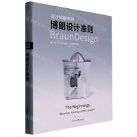 [N]设计师眼中的博朗设计准则-9787566921130